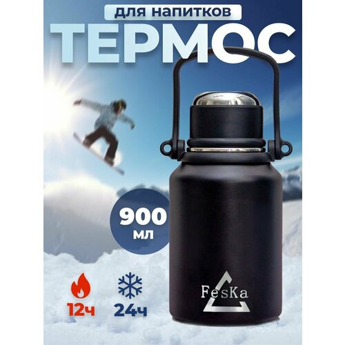 Термос для чая и горячих напитков 0.9 л