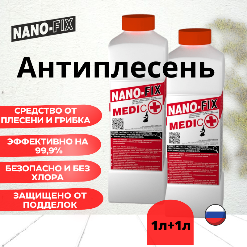 фото Средство от плесени и грибка 2л