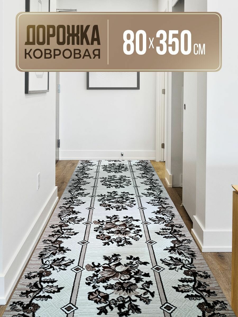 Ковровая дорожка 80х350