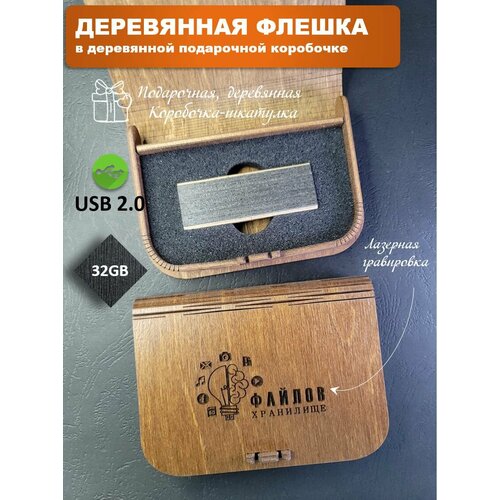 USB-флеш-накопитель деревянная 32 Гб в коробке с гравировкой черный эбен