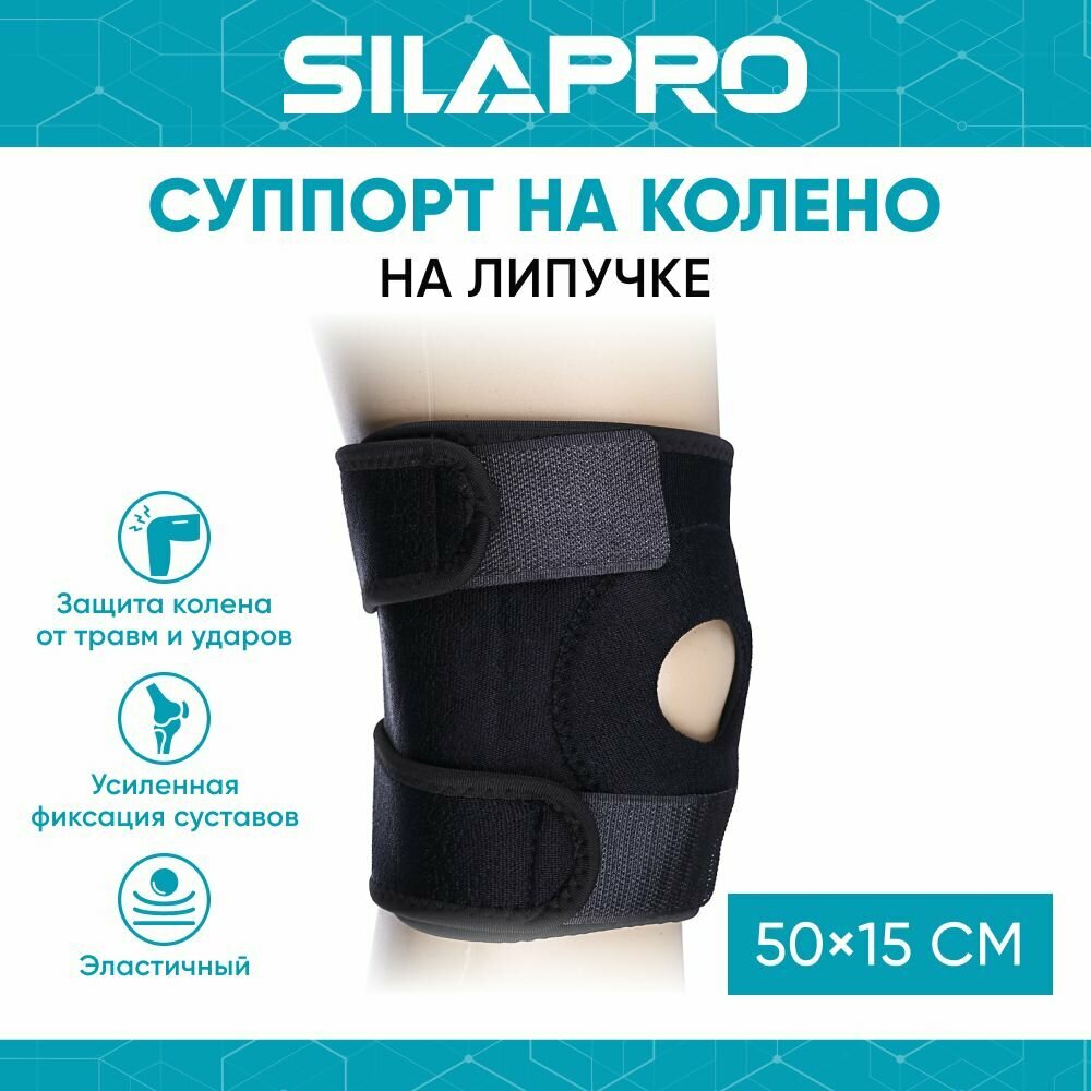 SILAPRO Суппорт на колено, на липучке, 50х15см, полиэстер, неопрен,