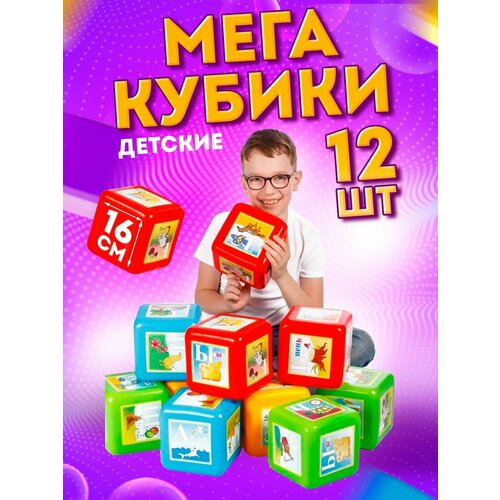 Кубики Юг-Пласт XL Математика, 12 кубиков 6018