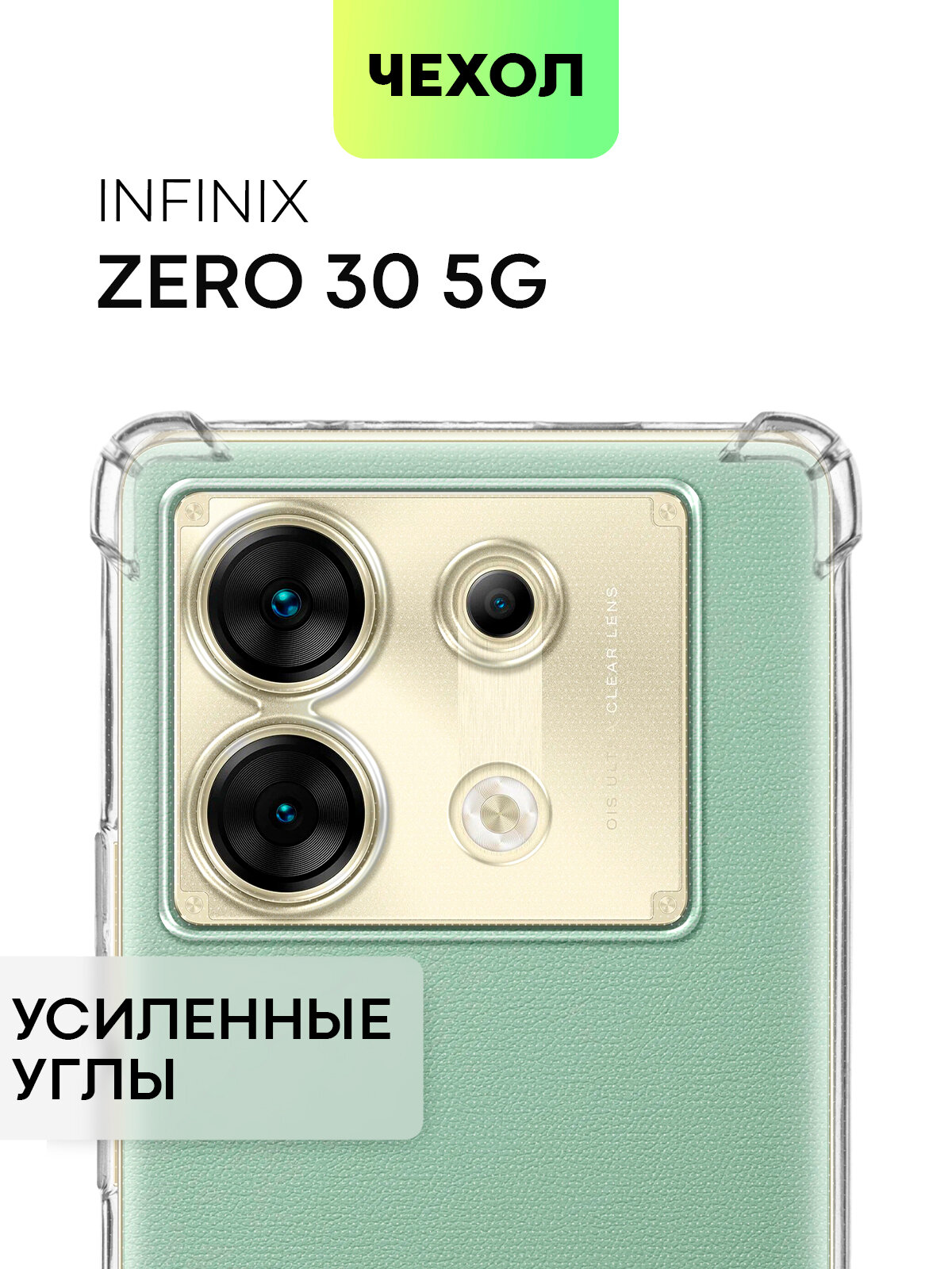 фото Противоударный чехол для Infinix Zero 30 5G (Инфиникс Зеро 30 5Г, 5 Джи) усиленные углы, бортик (защита) вокруг камер, силиконовый чехол, прозрачный