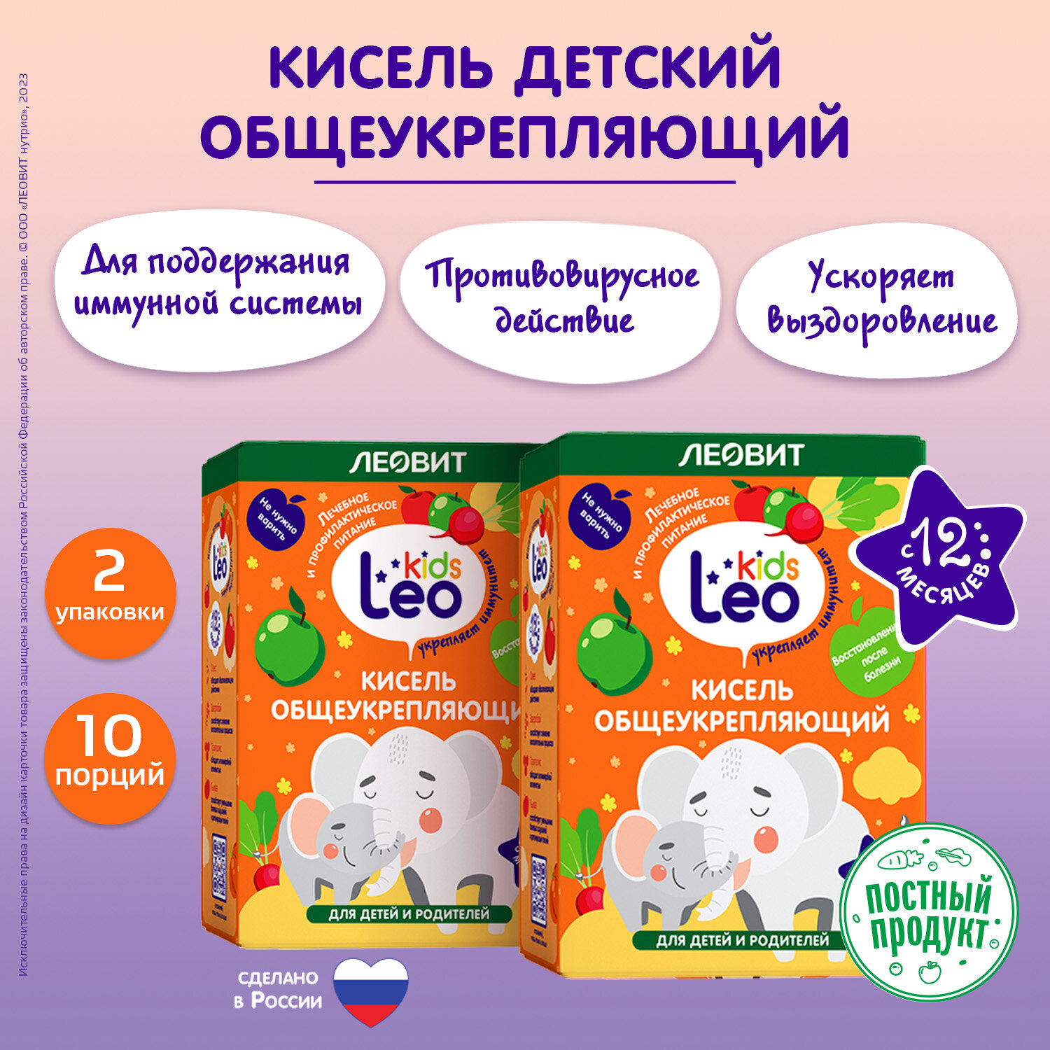 Leo Kids Кисель общеукрепляющий для детей. 5 пакетов по 12 г. Упаковка 60 г