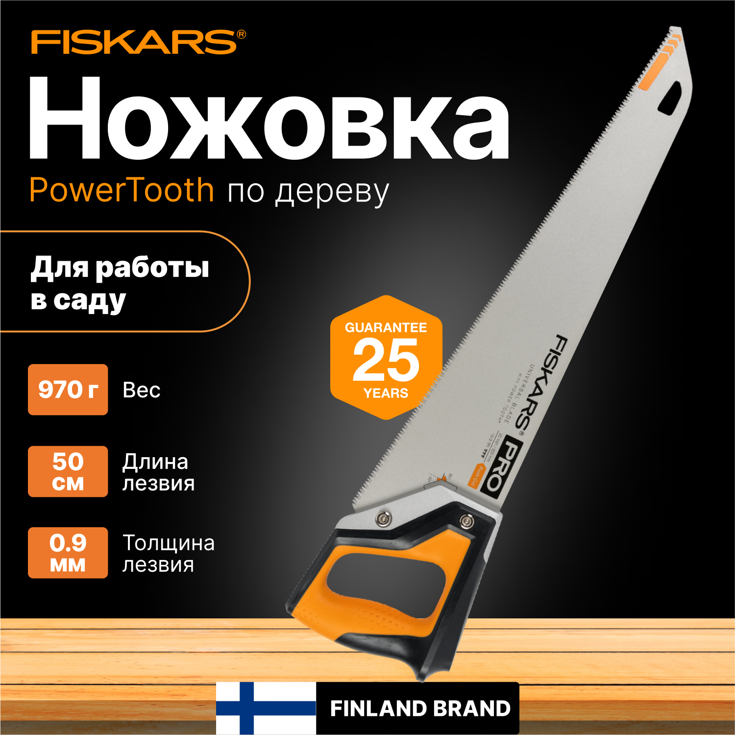 Ножовка по дереву 500 мм FISKARS PowerTooth (1062919)