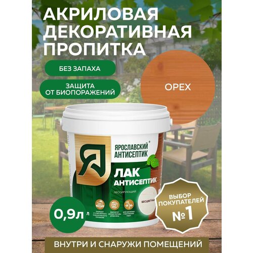 Пропитка ярославский антисептик Лак-антисептик для древесины, орех 0,9 л