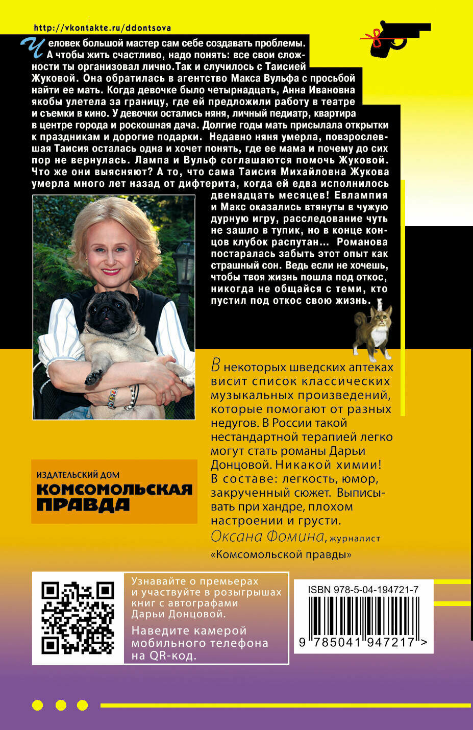 Витязь в розовых штанах (Донцова Дарья Аркадьевна) - фото №2