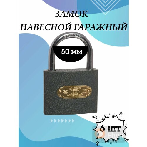 Замок навесной гаражный 670₽
