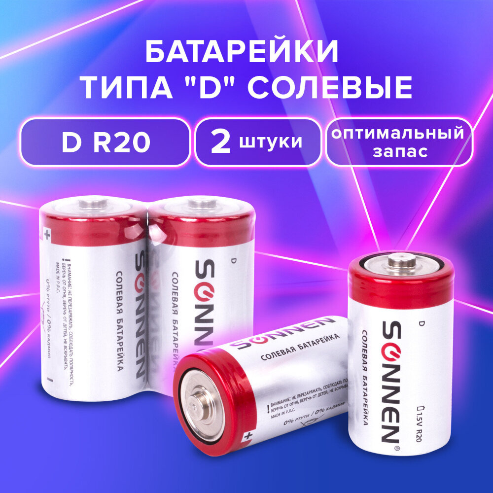 Батарейки комплект 2 шт, SONNEN, D (R20), солевые, в пленке, 451100 упаковка 6 шт.