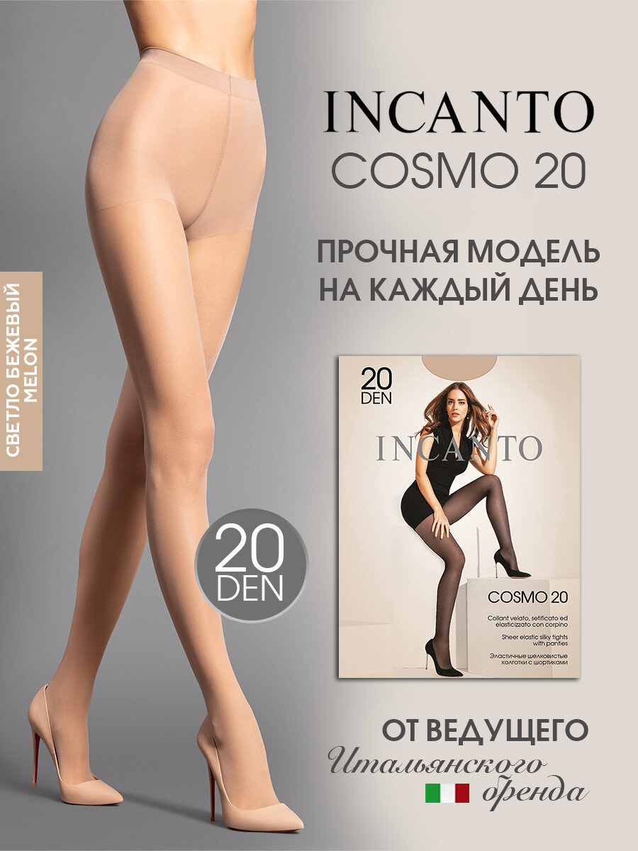 Колготки Incanto Cosmo