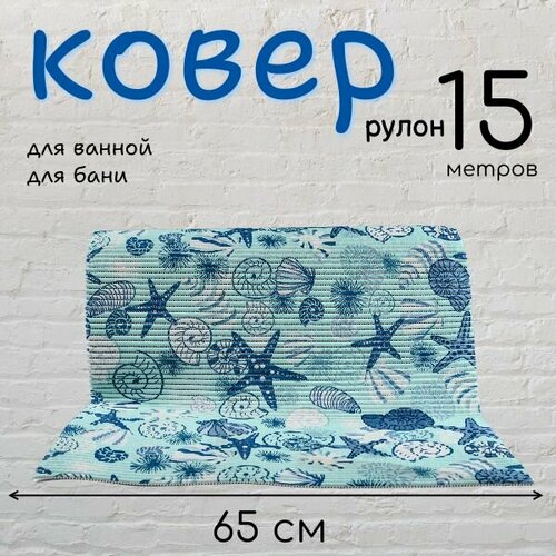 Коврик рулонный 0,65х15м VK22011