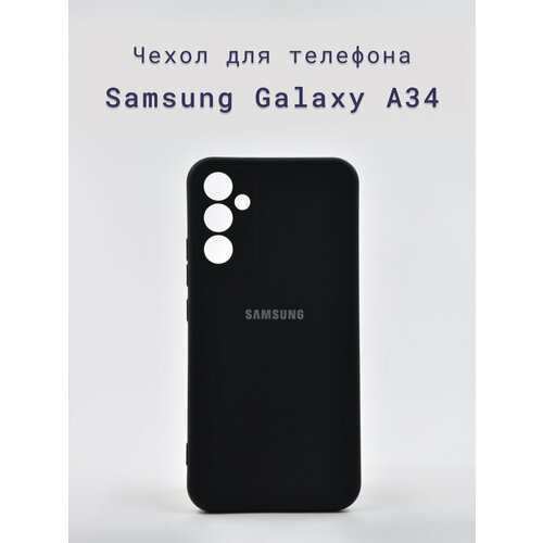 Чехол-накладка+силиконовый+для+телефона+Samsung Galaxy A34+противоударный+матовый+черный