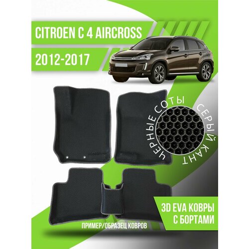 Коврики эва Citroen C4 Aircross (2012-2017) 3d с бортами