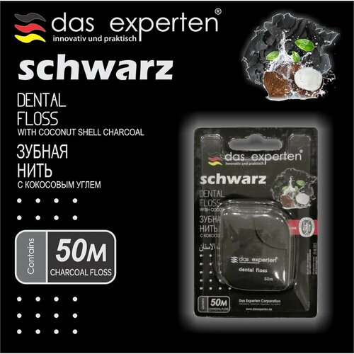 Расширяющаяся зубная нить DAS EXPERTEN SCHWARZ 50м расширяется от влаги и мягче воздействует на десны 464₽