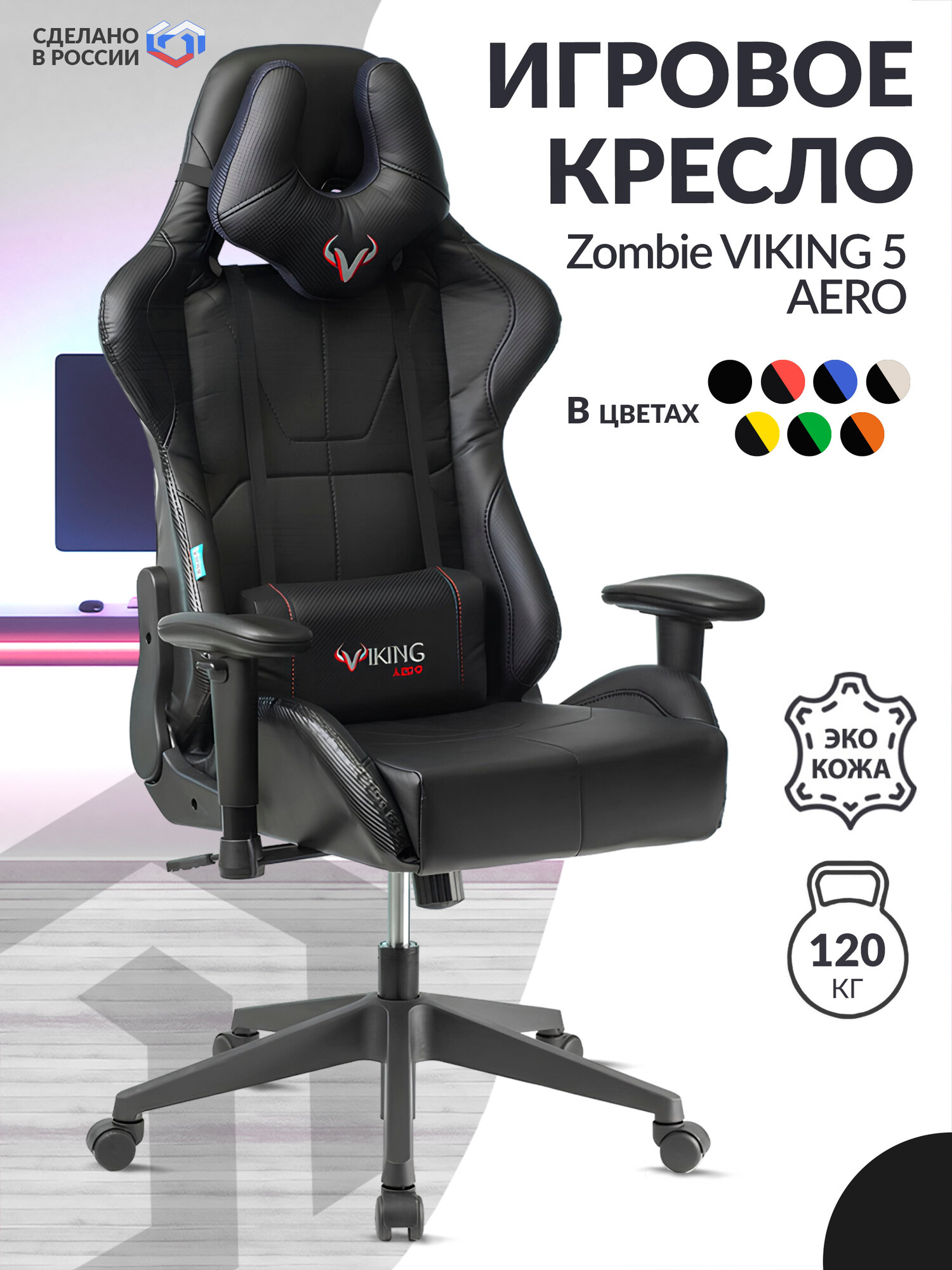 Кресло игровое Zombie VIKING 5 AERO Edition черный эко. кожа / Компьютерное геймерское кресло, с подголовником, крестовина пластик