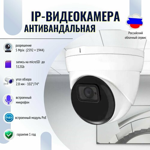 Антивандальная IP-видеокамера v20 5Mpix 28mmразрешение - 5 Mpixвстроенный микрофонобъем памяти до 512Мбвстроенный модуль PoE 1049000₽