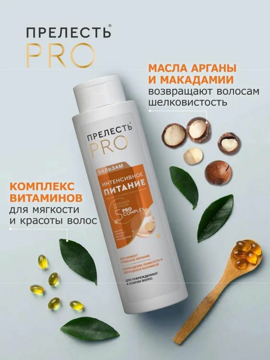 Бальзам Прелесть Pro Интенсивное Питание для окрашенных и ломких волос 400мл Аэрозоль Новомосковск - фото №3