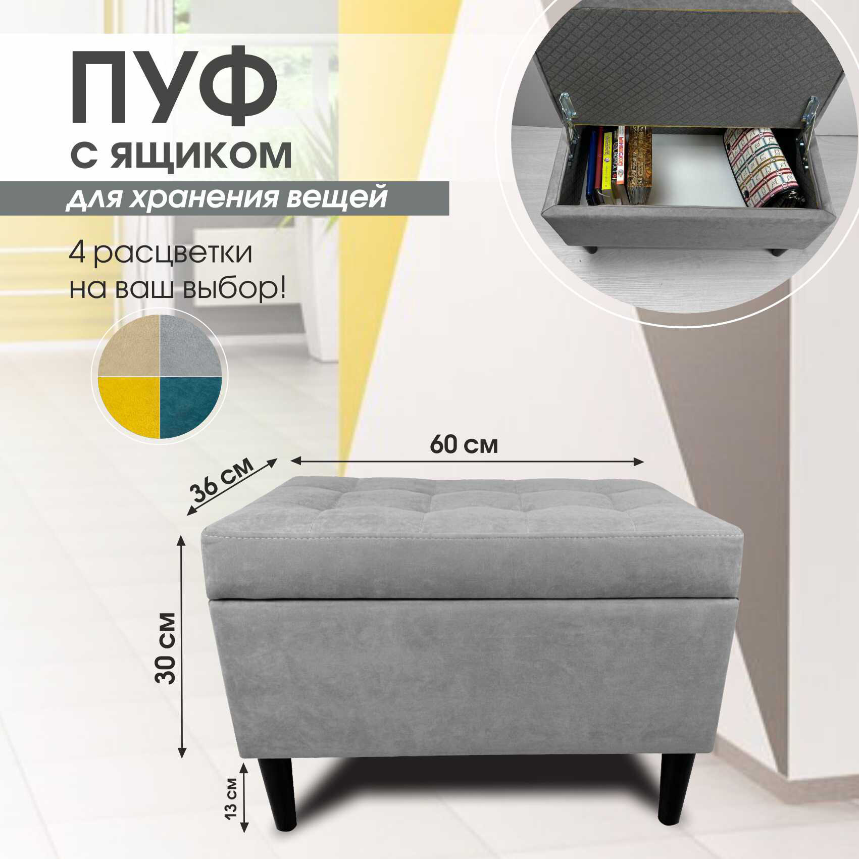 Пуф с ящиком- "Баллу" -светло-серый антивандальный велюр, буковые ножки цвет черный, общ. размер 60х43х36, банкетка