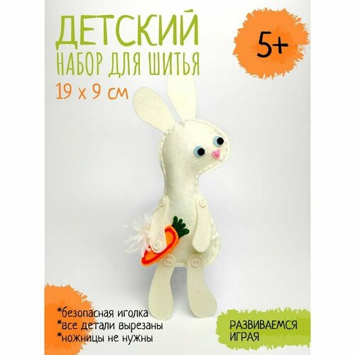 Набор для творчества Игрушка для шитья Зайка 2470₽