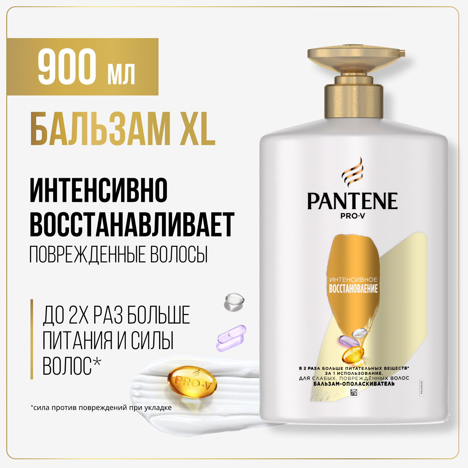 Бальзам-ополаскиватель Pantene Pro-V Интенсивное восстановление, 200 мл - фото №16