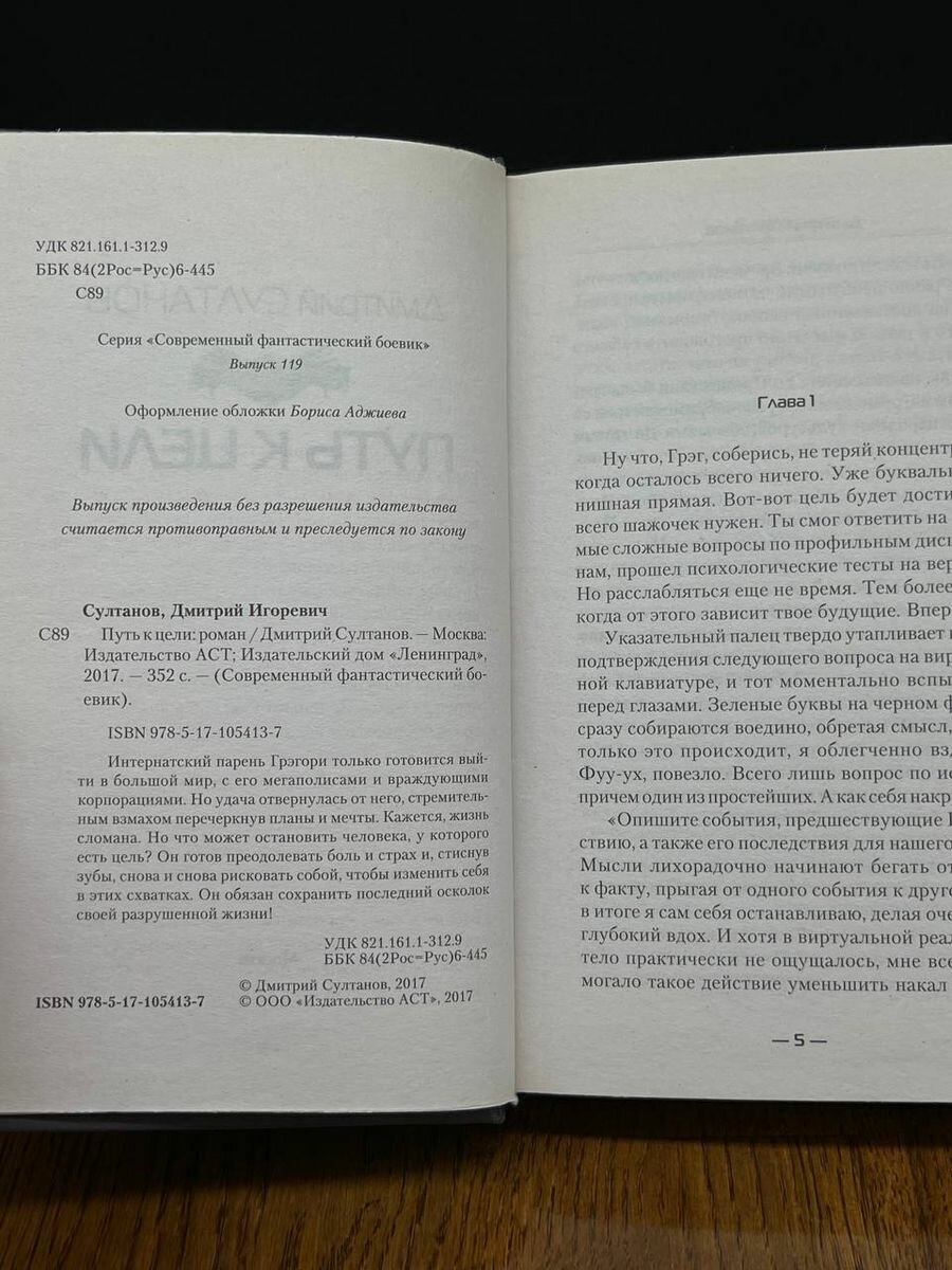 Путь к цели (Султанов Дмитрий Игоревич) - фото №8