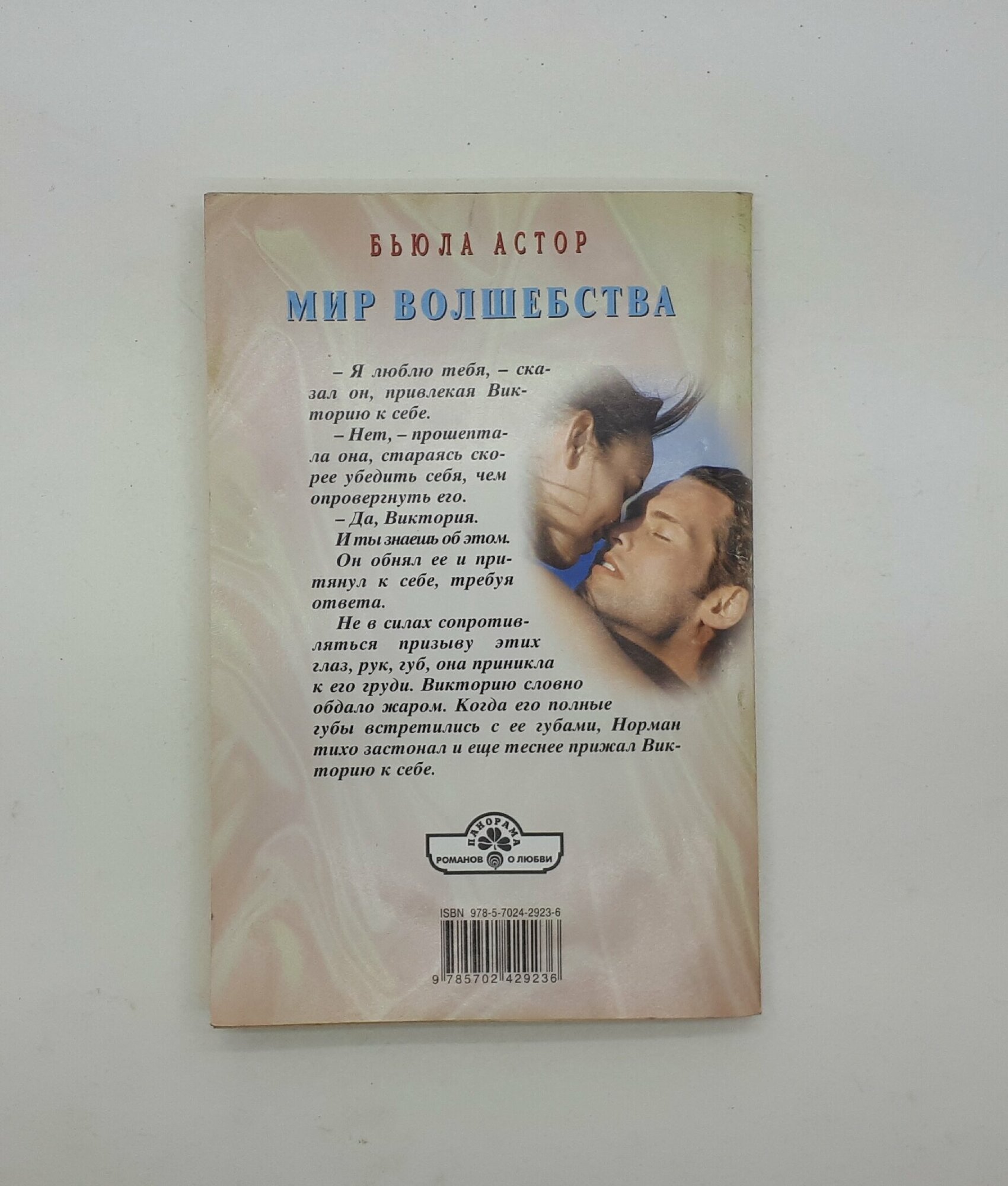 Мир волшебства (Астор Б.) - фото №3