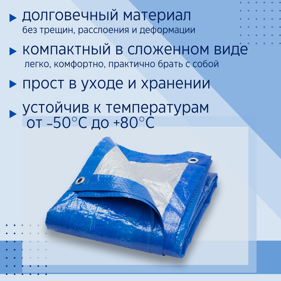 Тент туристический 2х3 м, 75 г/м2 из полипропилена с люверсами, полог укрывной универсальный (строительный, садовый), Миротент, Россия