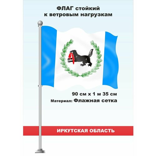 Сувенирный флаг Иркутская область сувенирный флаг ивановская область
