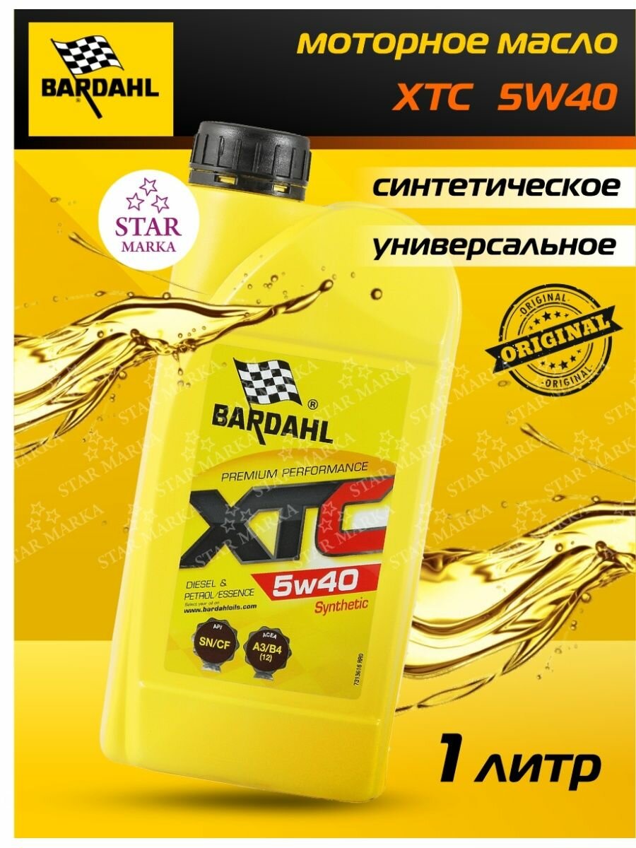 Синтетическое моторное масло Bardahl XTC 5W-40 SN/CF, 4 л