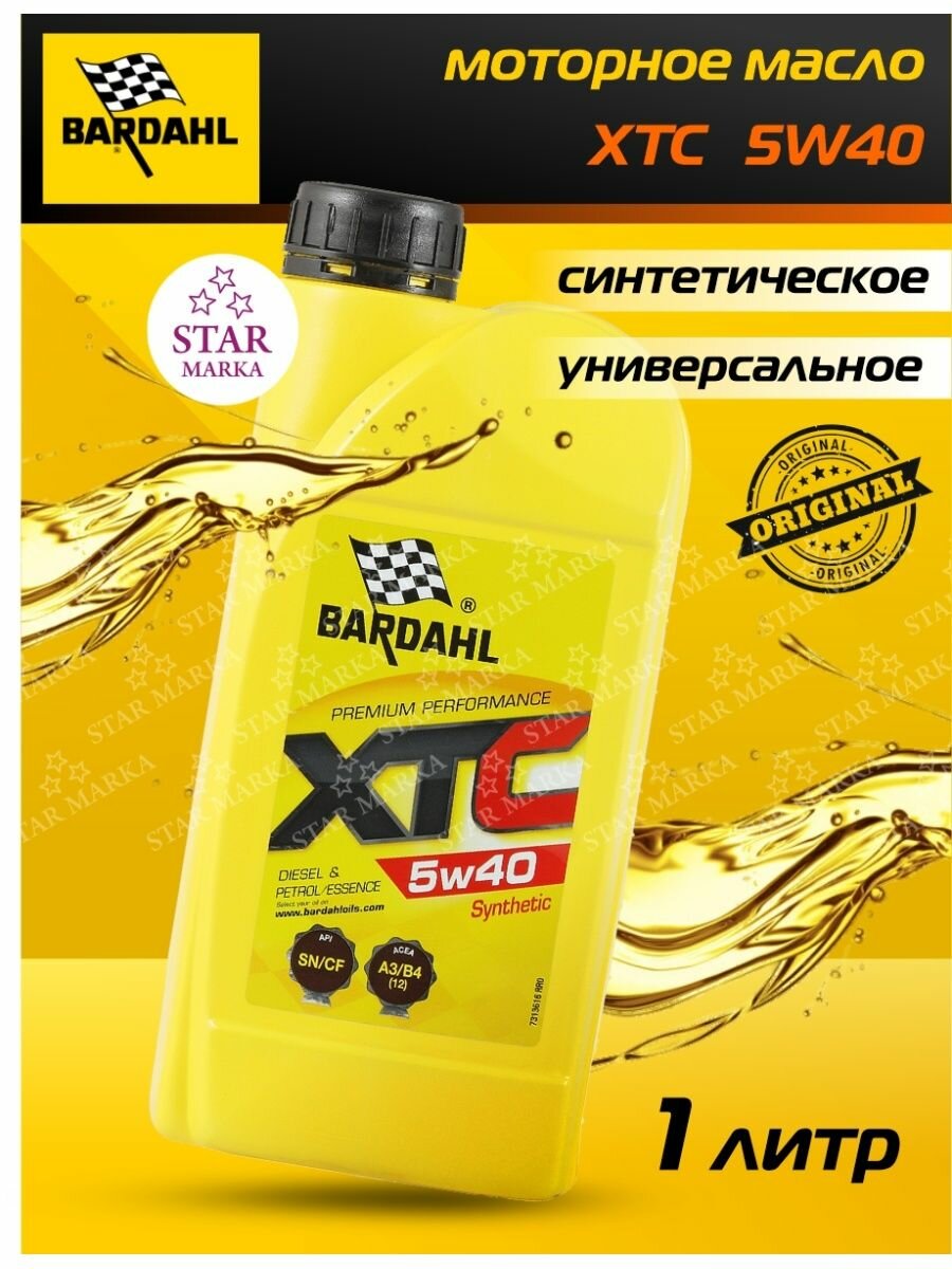 фото HC-синтетическое моторное масло Bardahl XTC 5W-40 SN/CF