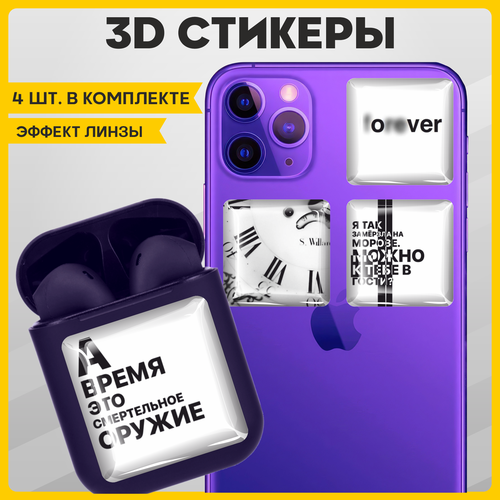 Наклейки на телефон 3D стикеры на чехол Цитаты v1