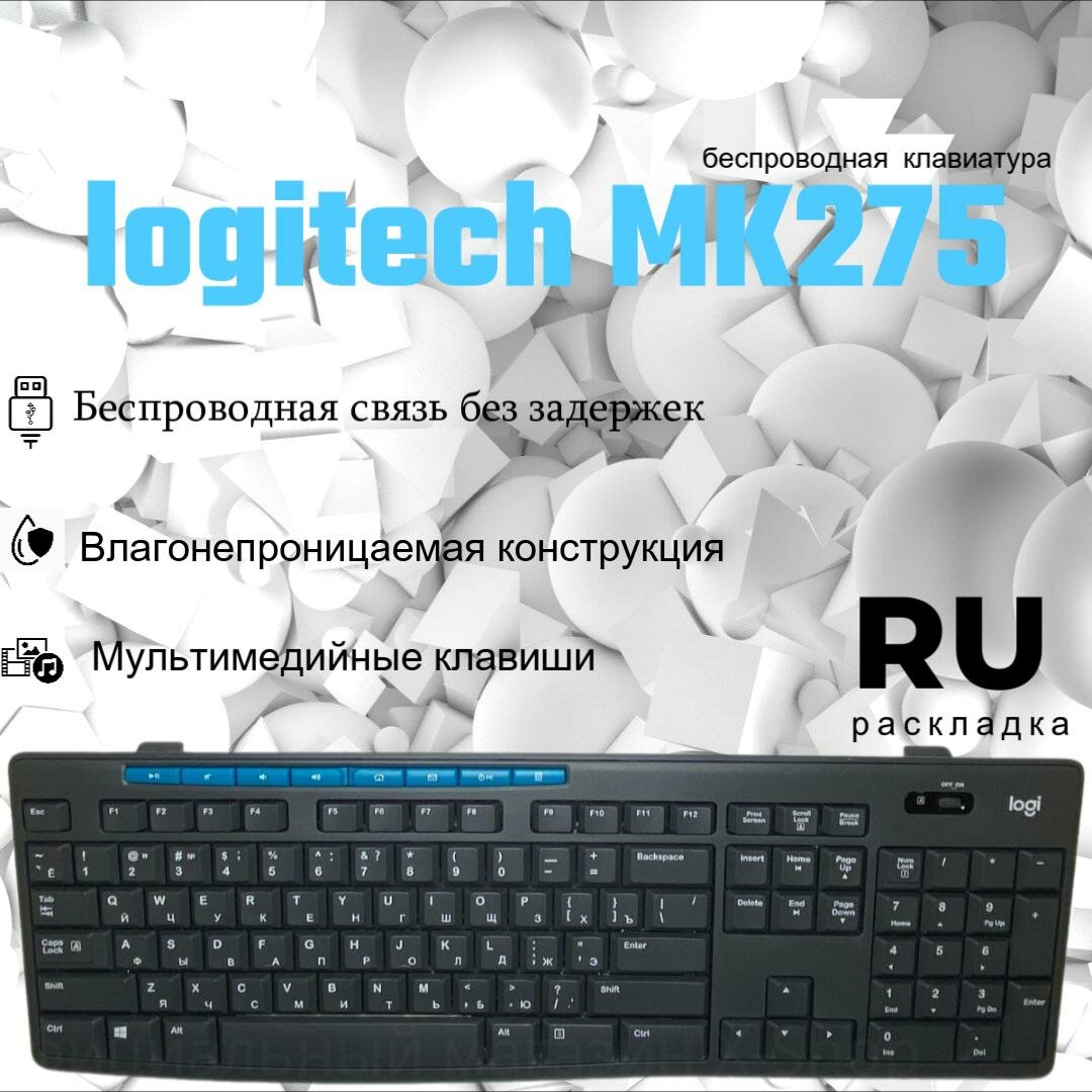 Комплект клавиатура + мышь Logitech Wireless Combo MK275, черный/голубой, русский/английский