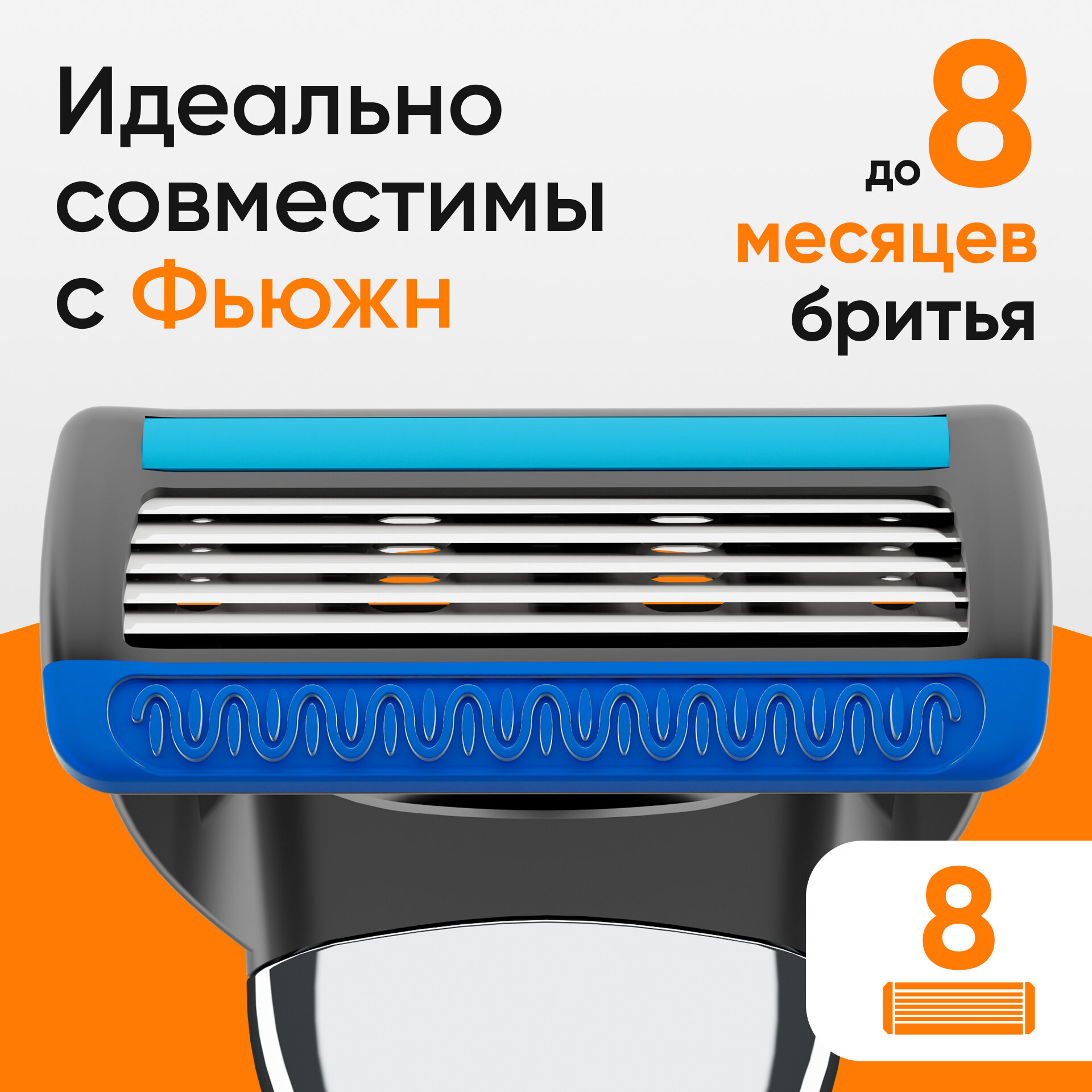 Сменные кассеты для бритья TopTech Razor 5. Совместимы с Gillette Fusion5. 8шт.