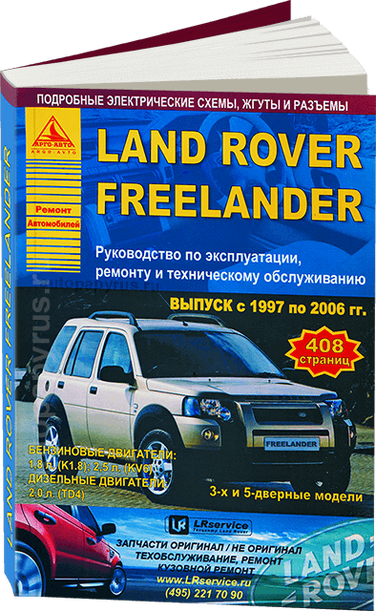 Автокнига: руководство / инструкция по ремонту и эксплуатации LAND ROVER FREELANDER (лэнд ровер фрилендер) бензин / дизель 1997-2006 годы выпуска , 978-5-9545-0067-7, издательство Арго-Авто