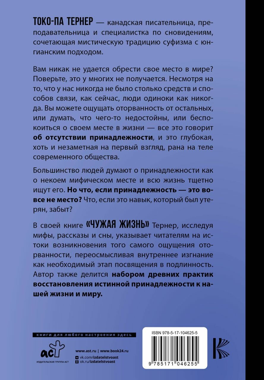 Чужая жизнь. Мистические практики для обретения самого себя - фото №7
