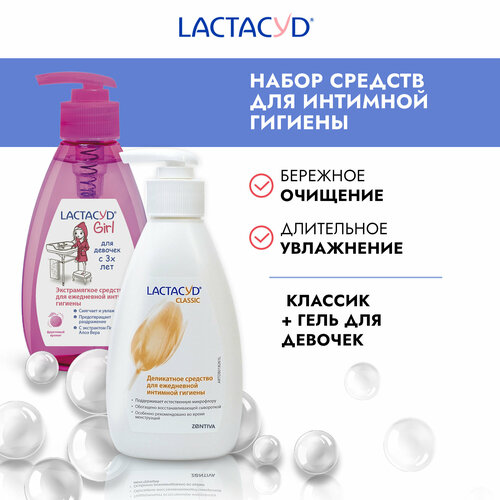 фото Комплект лосьон лактацид классический lactacyd classic + лактацид для девочек с3-х лет lactacyd girl