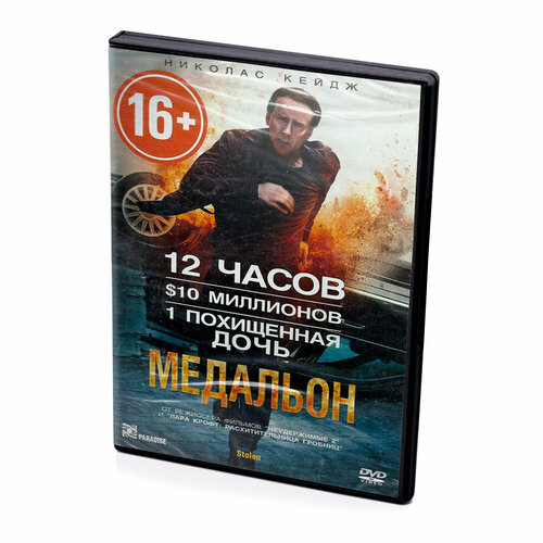 Медальон (DVD)