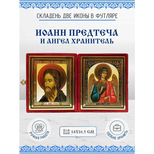 Икона Складень Иоанн Предтеча и Креститель Господень и Ангел Хранитель складень именной предтеча и креститель господень иоанн ангел хранитель размер ликов 10 12 см