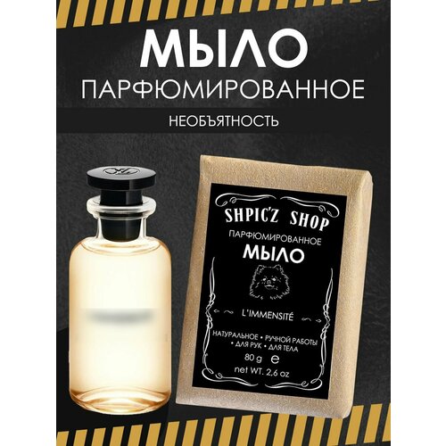 Мыло парфюмированное кусковое ручной работы для мужчин по мотивам Limmensite мыло парфюмированное кусковое ручной работы для мужчин по мотивам cologne