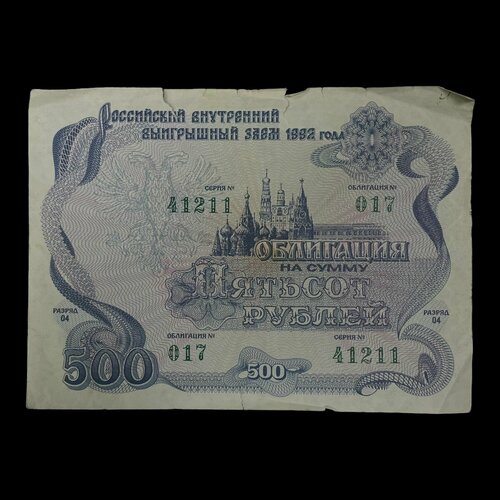 Облигация на сумм 500р. 1992г.