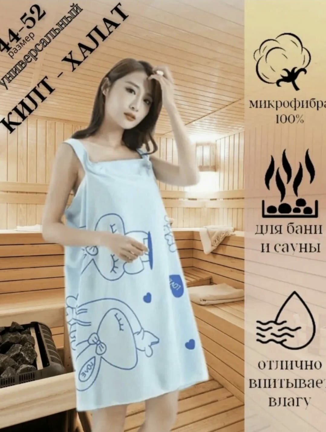 фото Килт-халат для сауны женский