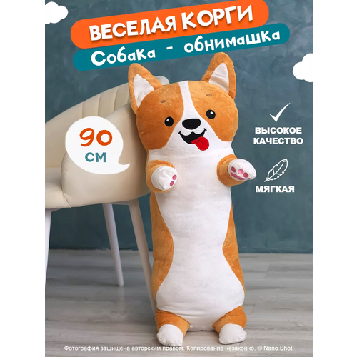 Мягкая игрушка-батон-подушка Веселая Корги, 90 см