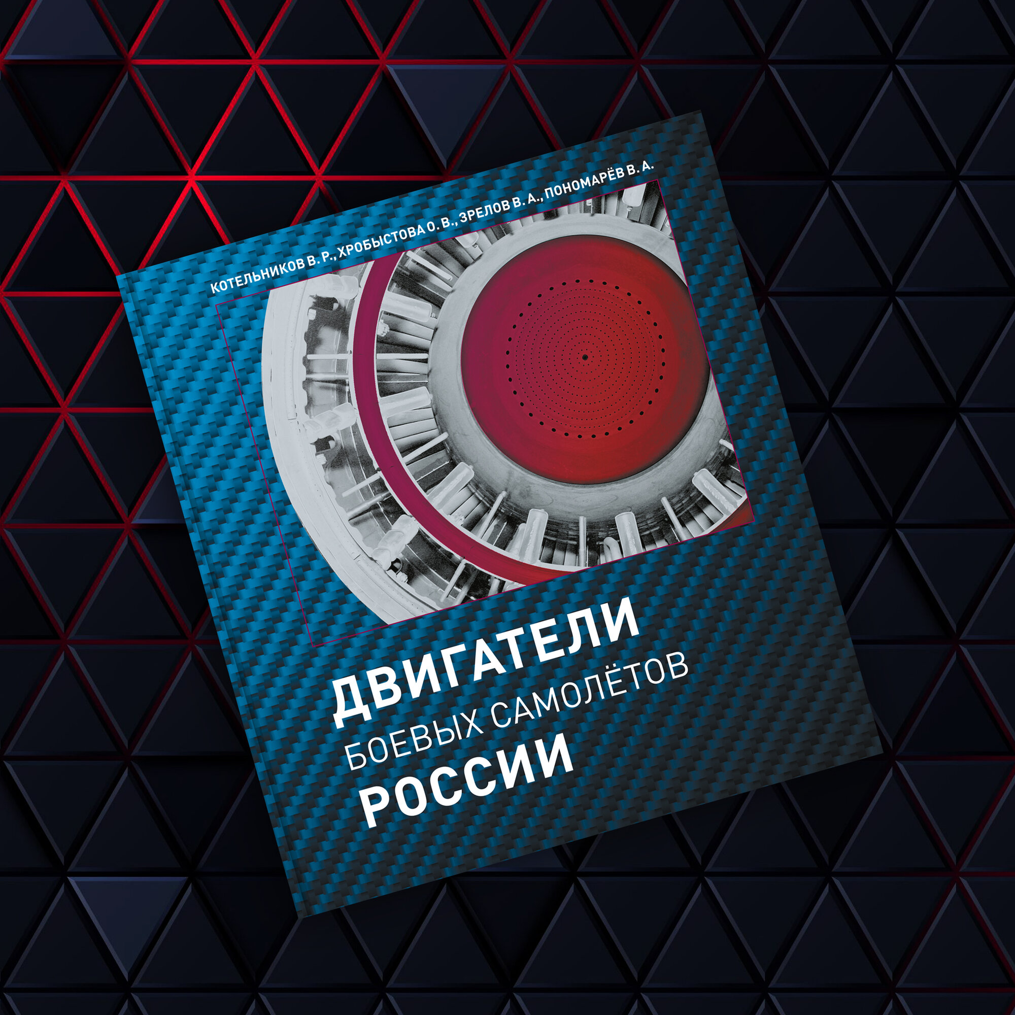 Двигатели боевых самолетов России - фото №3