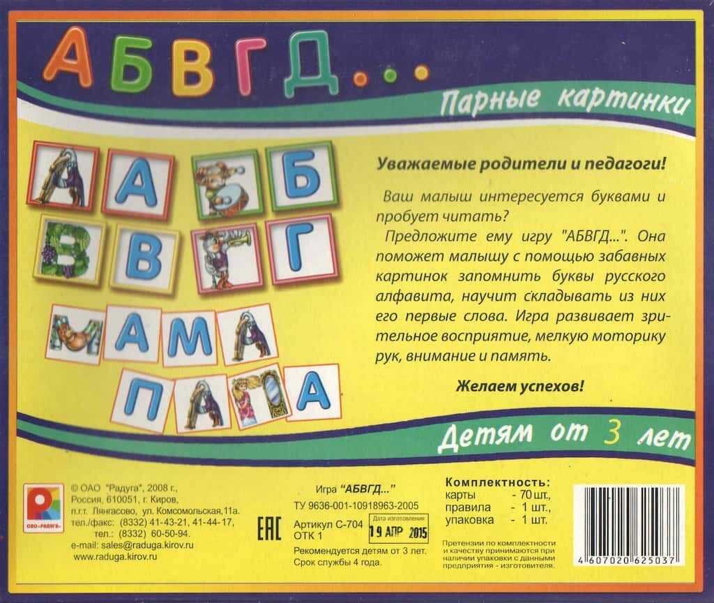 Развивающая игра "абвгд." — фото 1