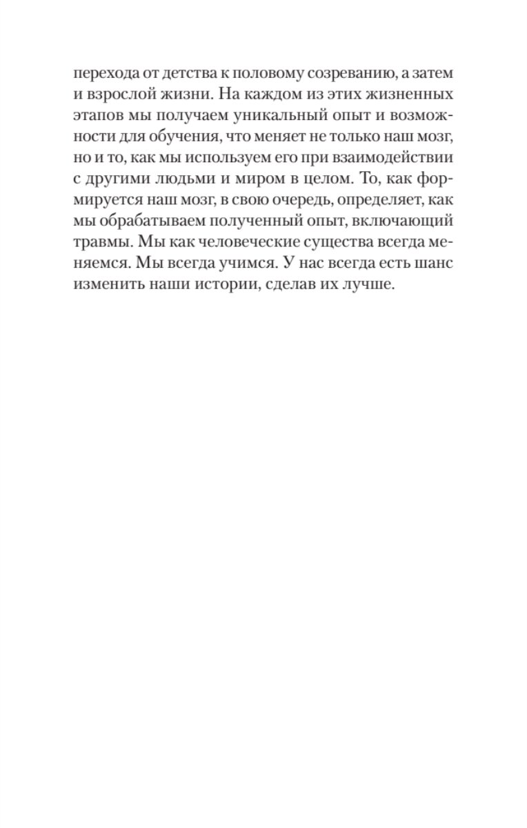 Повседневная травма: реакции мозга на стресс, тревогу и болезненные воспоминания - фото №4