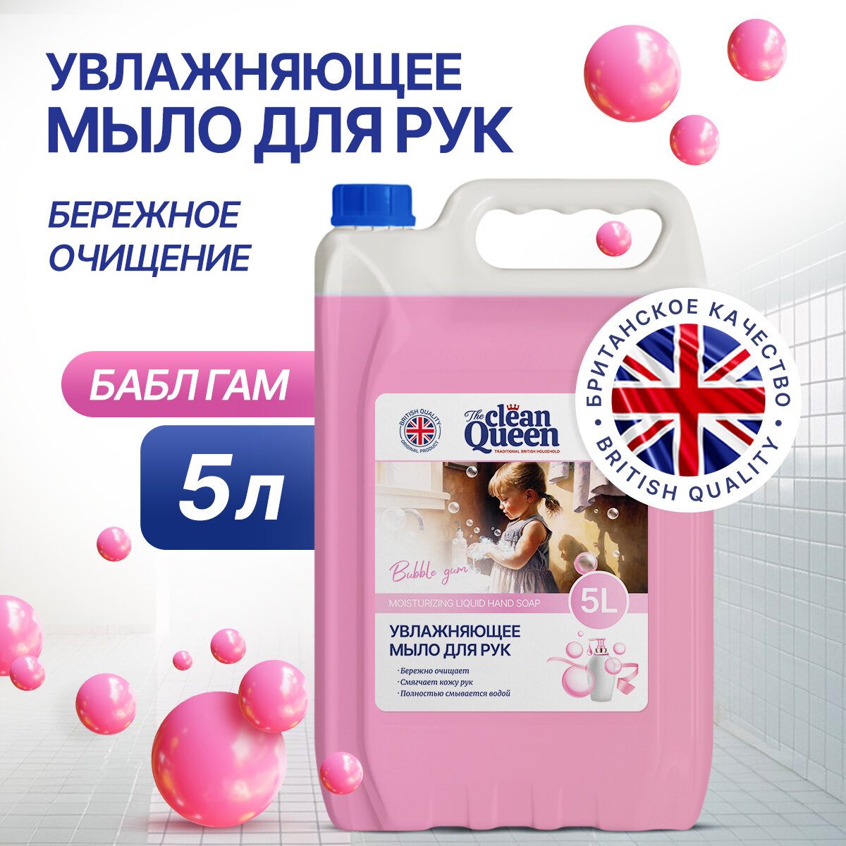 Жидкое мыло для рук "Bubble Gum" Clean Queen 5 л