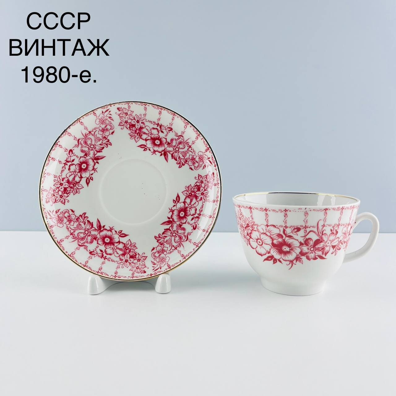 фото Винтажная чайная пара "Розовые цветы". Фарфор ЛФЗ. СССР, 1980-е.