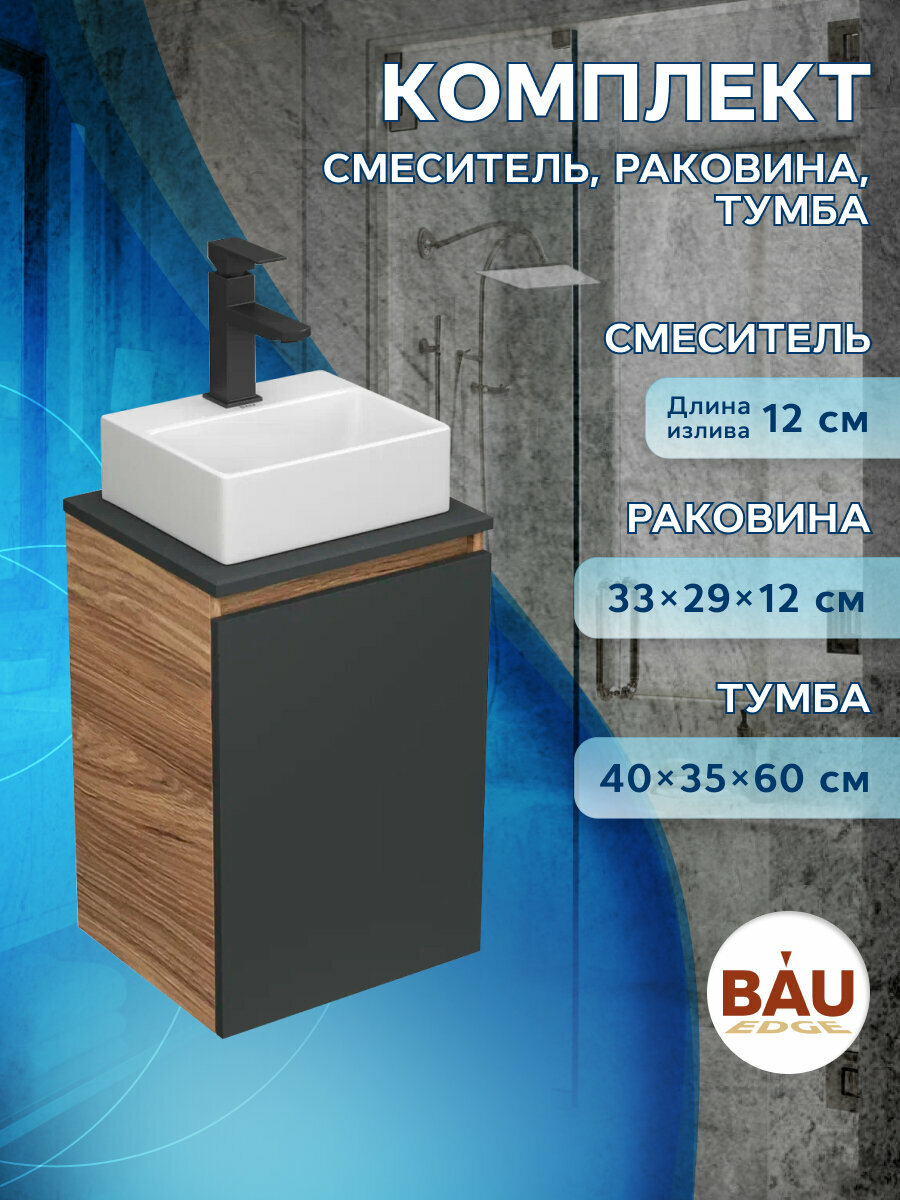 фото Комплект для ванной, 3 предмета (Тумба под раковину Bau Blackwood 40, графит + раковина BAU 33х28, смеситель Hotel Black, черный)