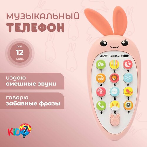Телефон развивающий музыкальный детский с грызунком со светом, звуком, развивающая игрушка для малышей персиковый
