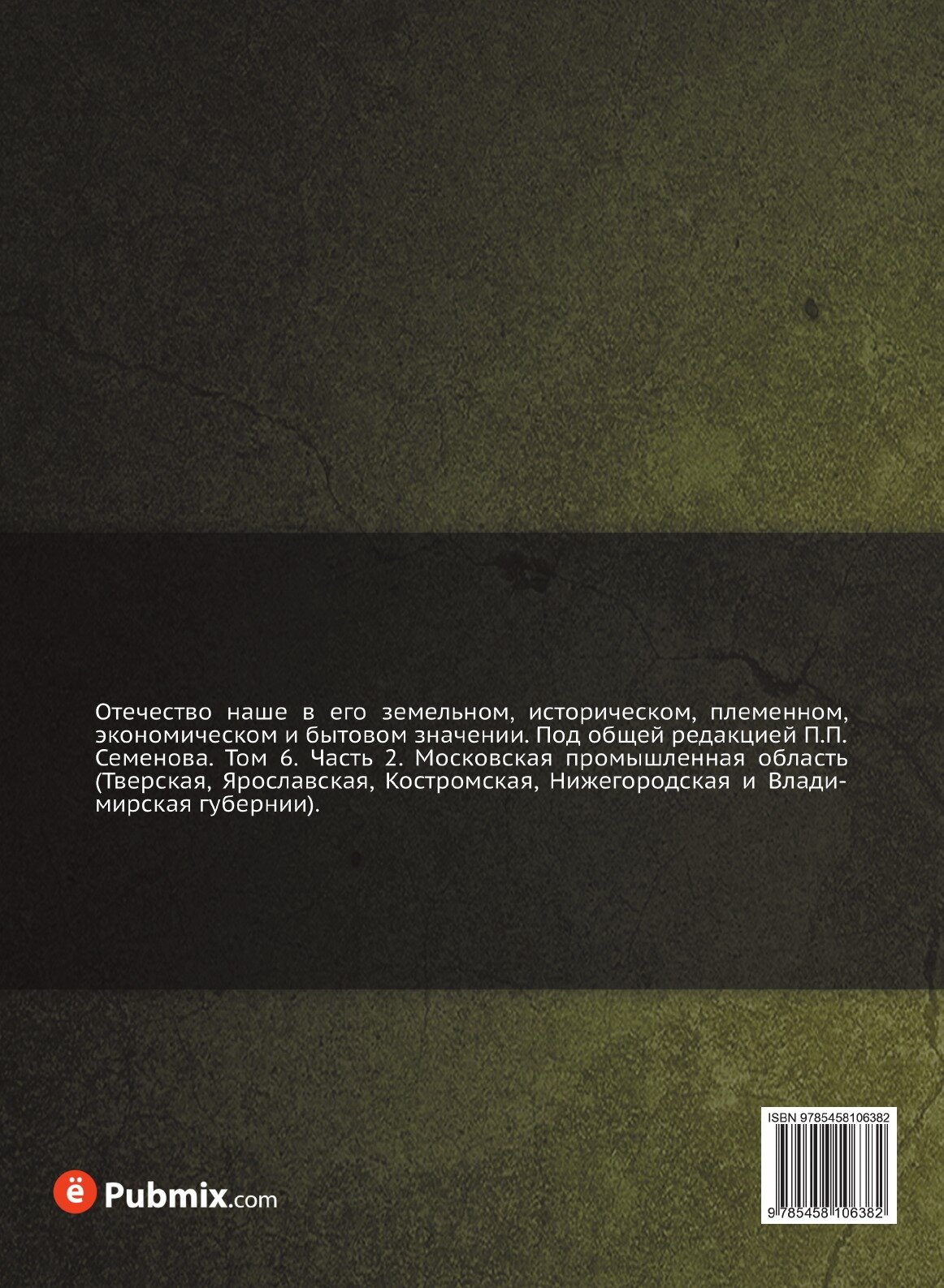 Книга Живописная Россия, том Vi Часть Вторая Издание 1900 Года - фото №2